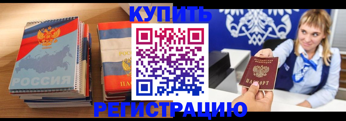 прописка законно в Десногорске